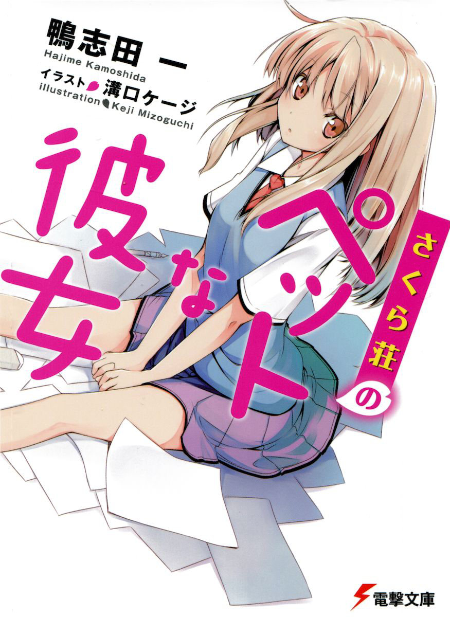 Sakurasou No Pet Na Kanojo Volume 01 Hajime Kamoshida Kamoshida