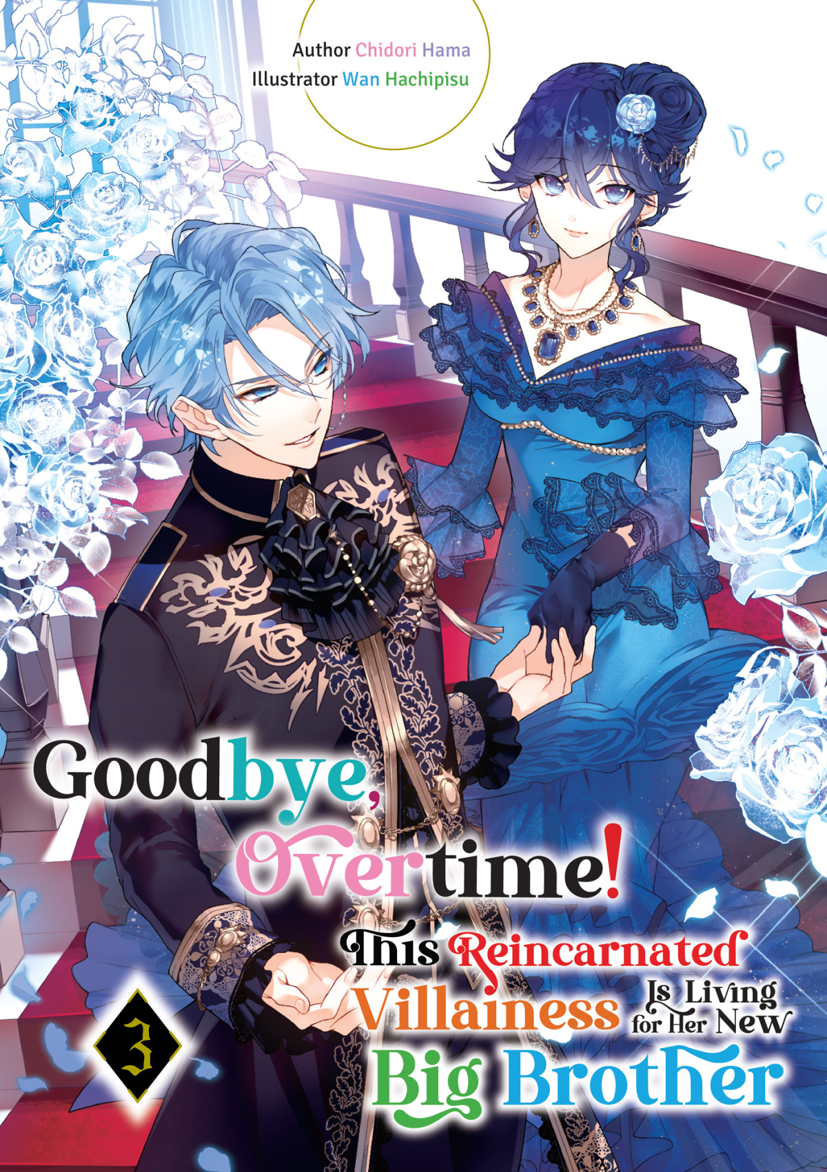 Goodbye Overtime This Reincarnated Villainess Is Living For Her New Big Brother Volume 3 Chidori Hama