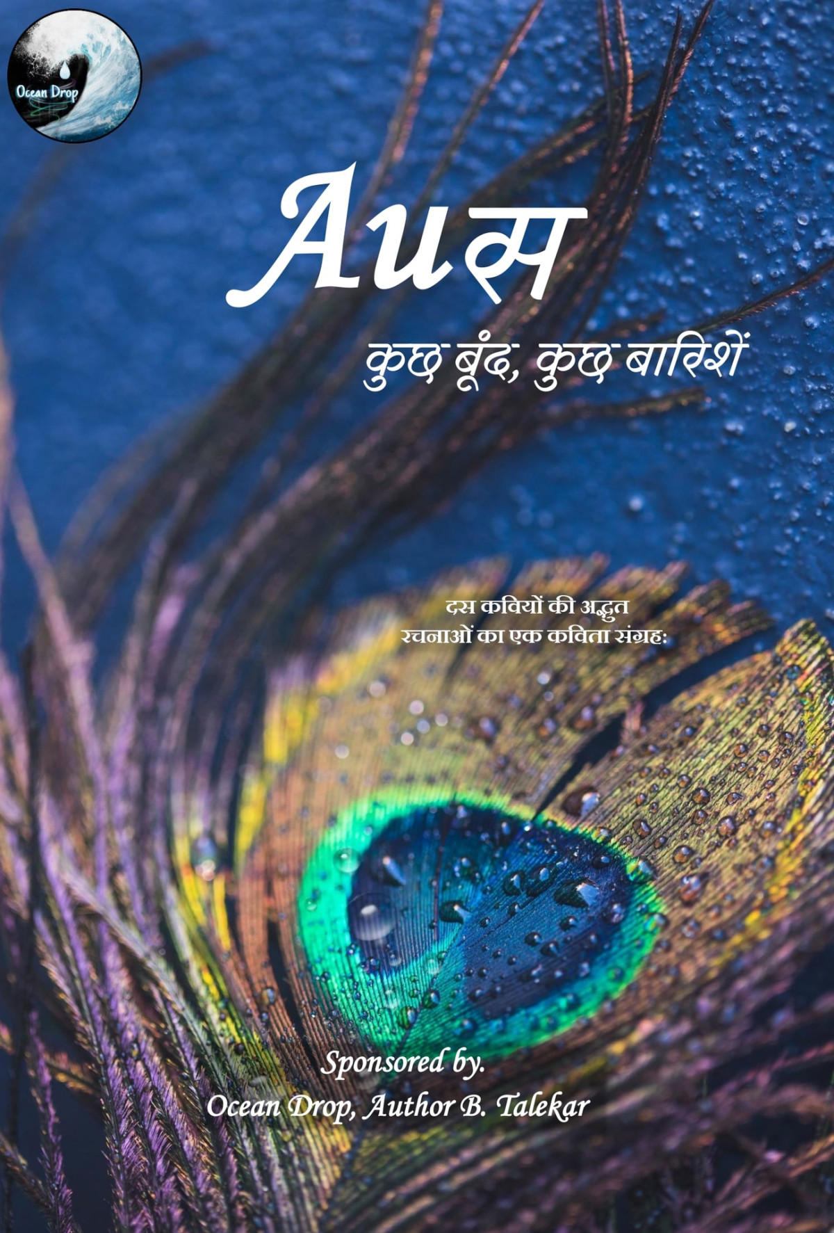Aus Kuchh Bund Kuchh Barishen Kumar