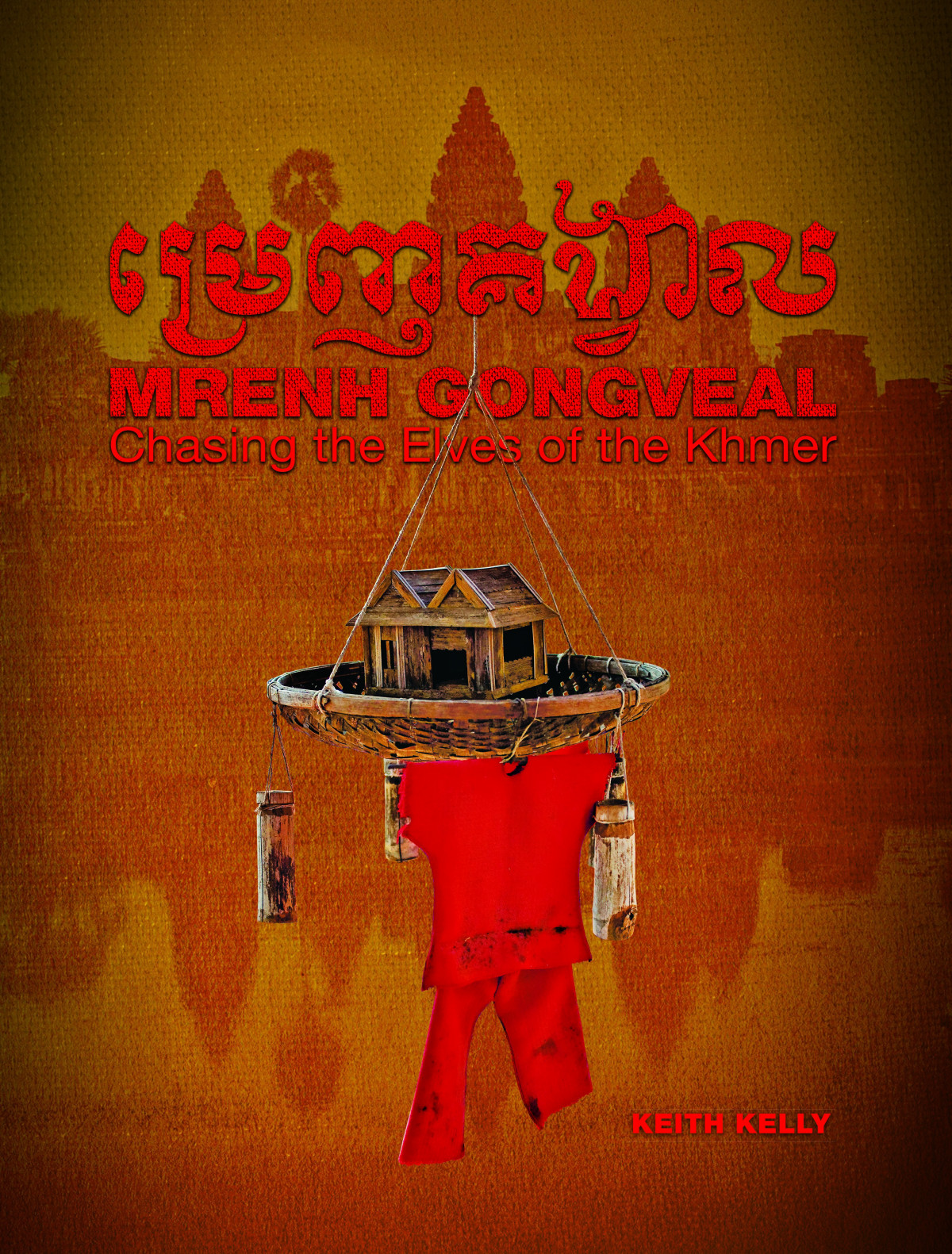 Mrenh Gongveal Chasing The Elves Of The Khmer Keith Kelly