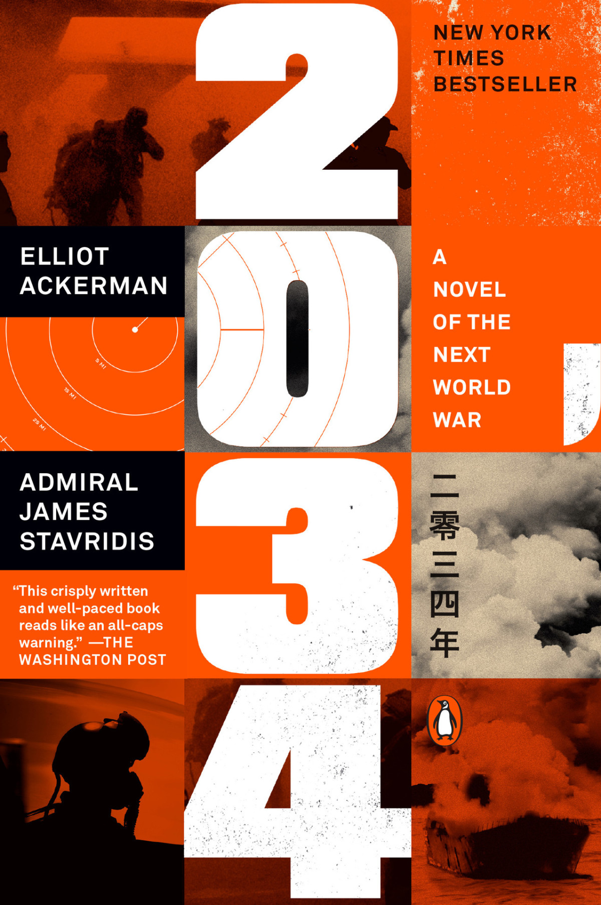 2034 Elliot Ackerman Admiral James Stavridis Usn
