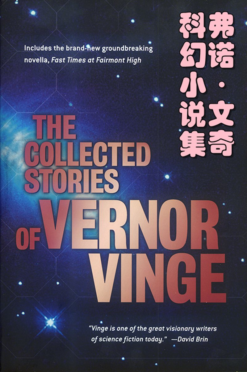 The Collected Stories Of Vernor Vinge Chinese And English 1st Vernor Vinge