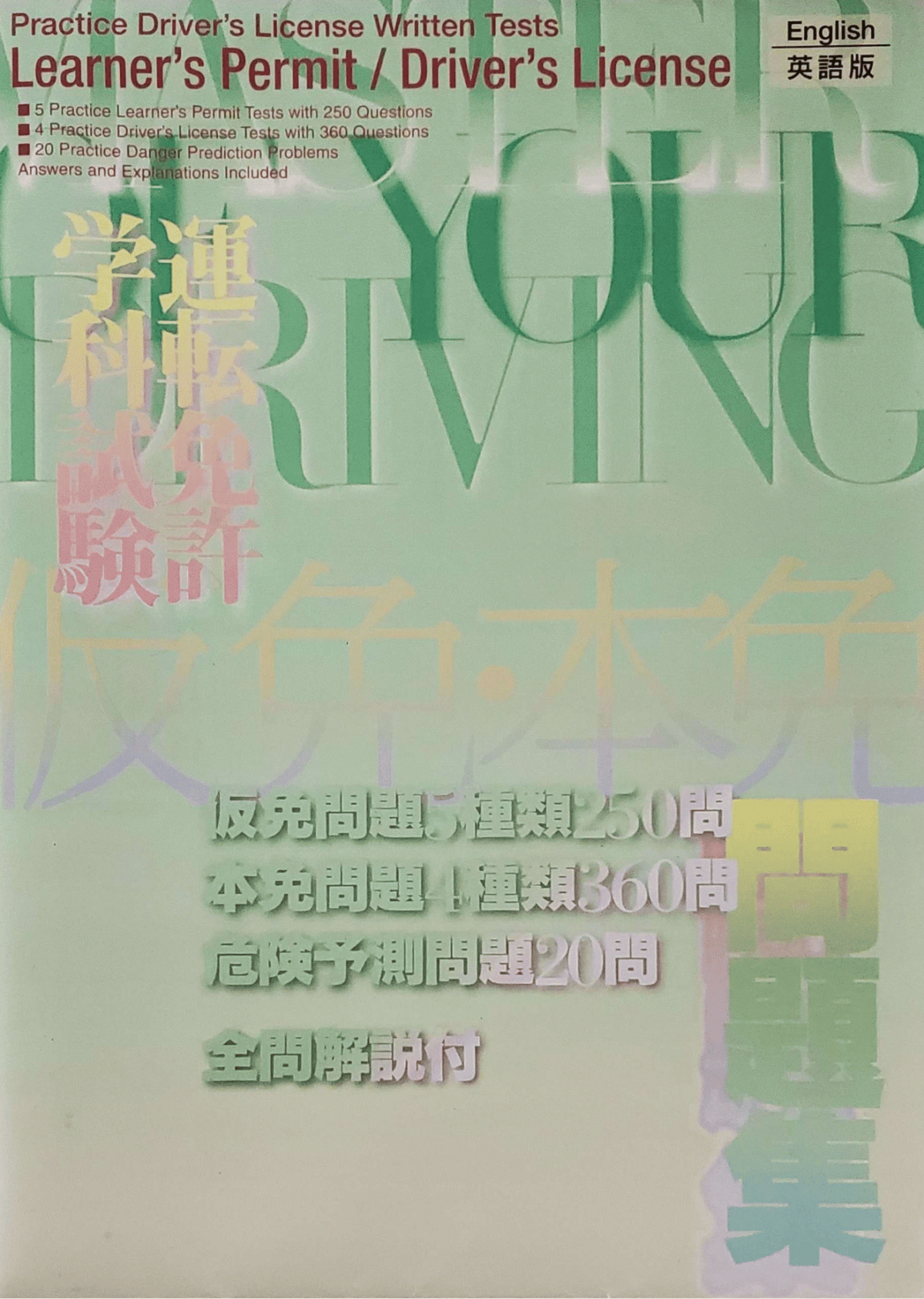Practice Drivers License Written Tests Learners Permit Drivers License English Version Toyota Nagoya Education Center