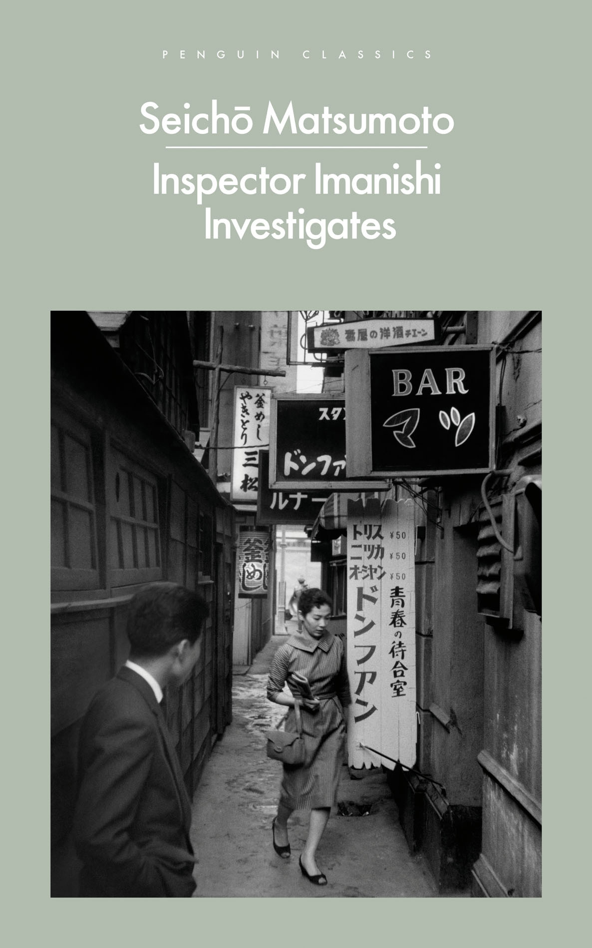 Inspector Imanishi Investigates Seicho Matsumoto