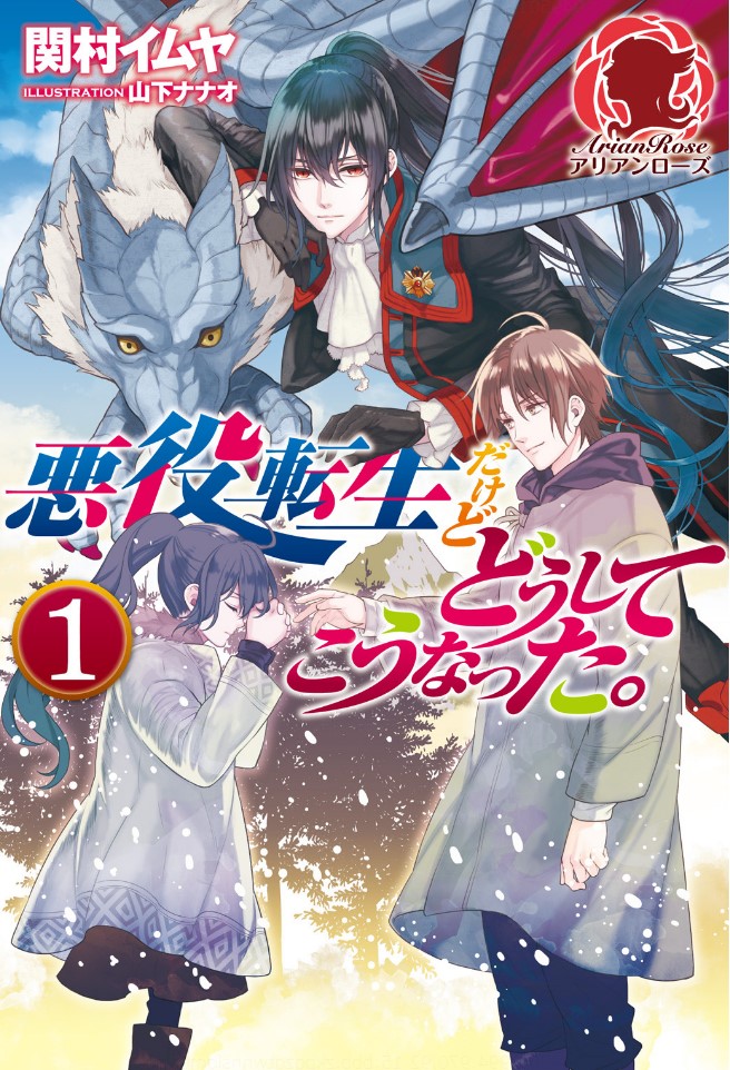 I Reincarnated As A Noble Villainess But Why Did It Turn Out Like This Volume 1 Sekimura Imuya