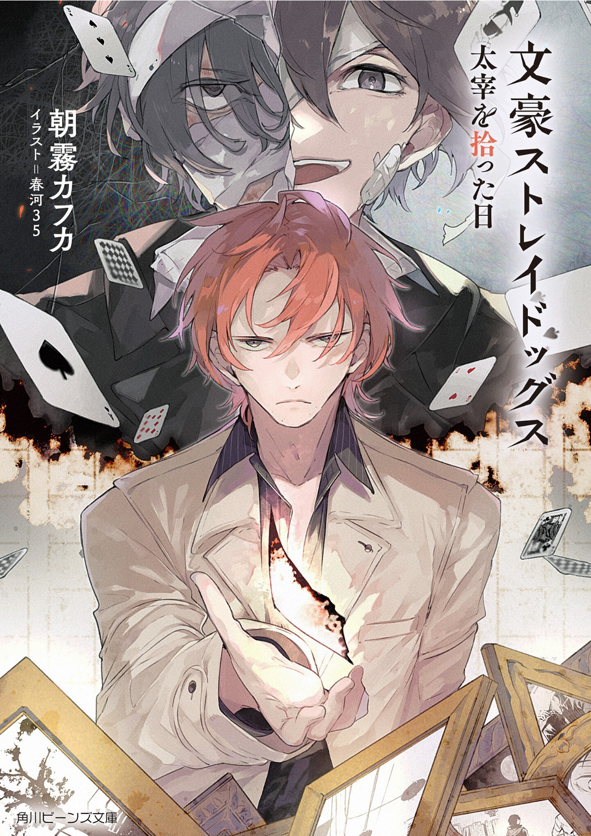 Bungo Stray Dogs Vol 9 The Day I Picked Up Dazai Kafka Asagiri