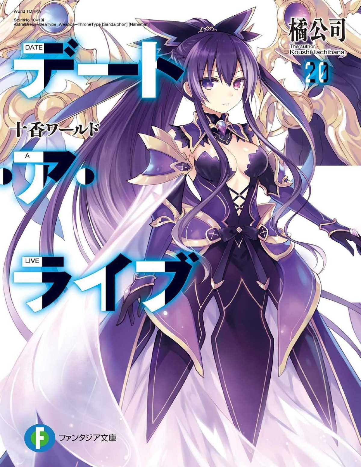 Date A Live Volume 20 Tohka World Koushi Tachibana