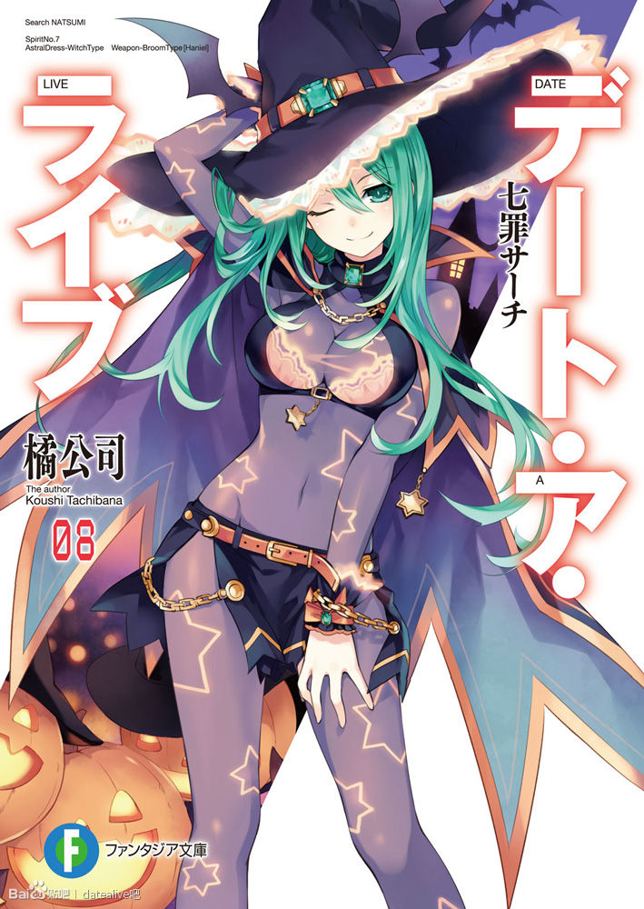 Date A Live Volume 08 Natsumi Search Tachibana Koushi Koushi