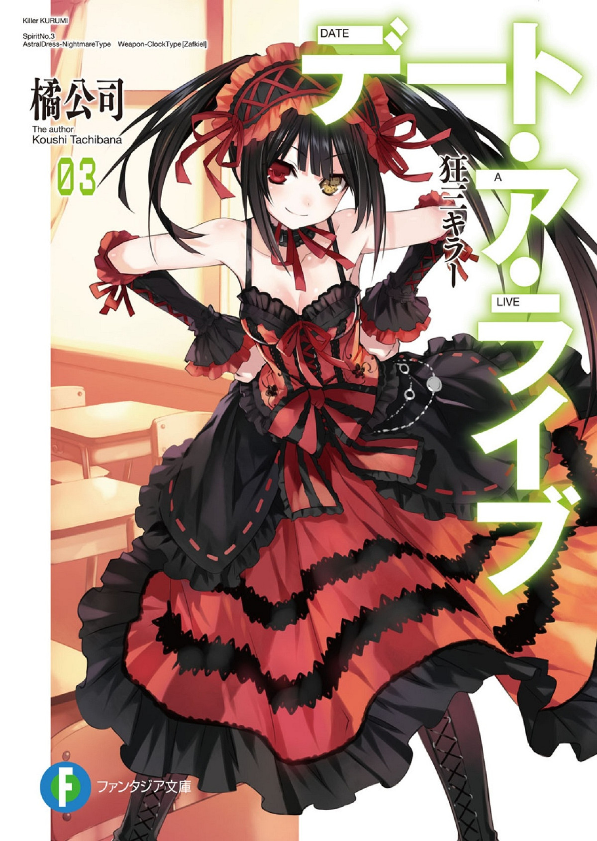Date A Live Volume 03 Killer Kurumi Tachibana Koushi Koushi