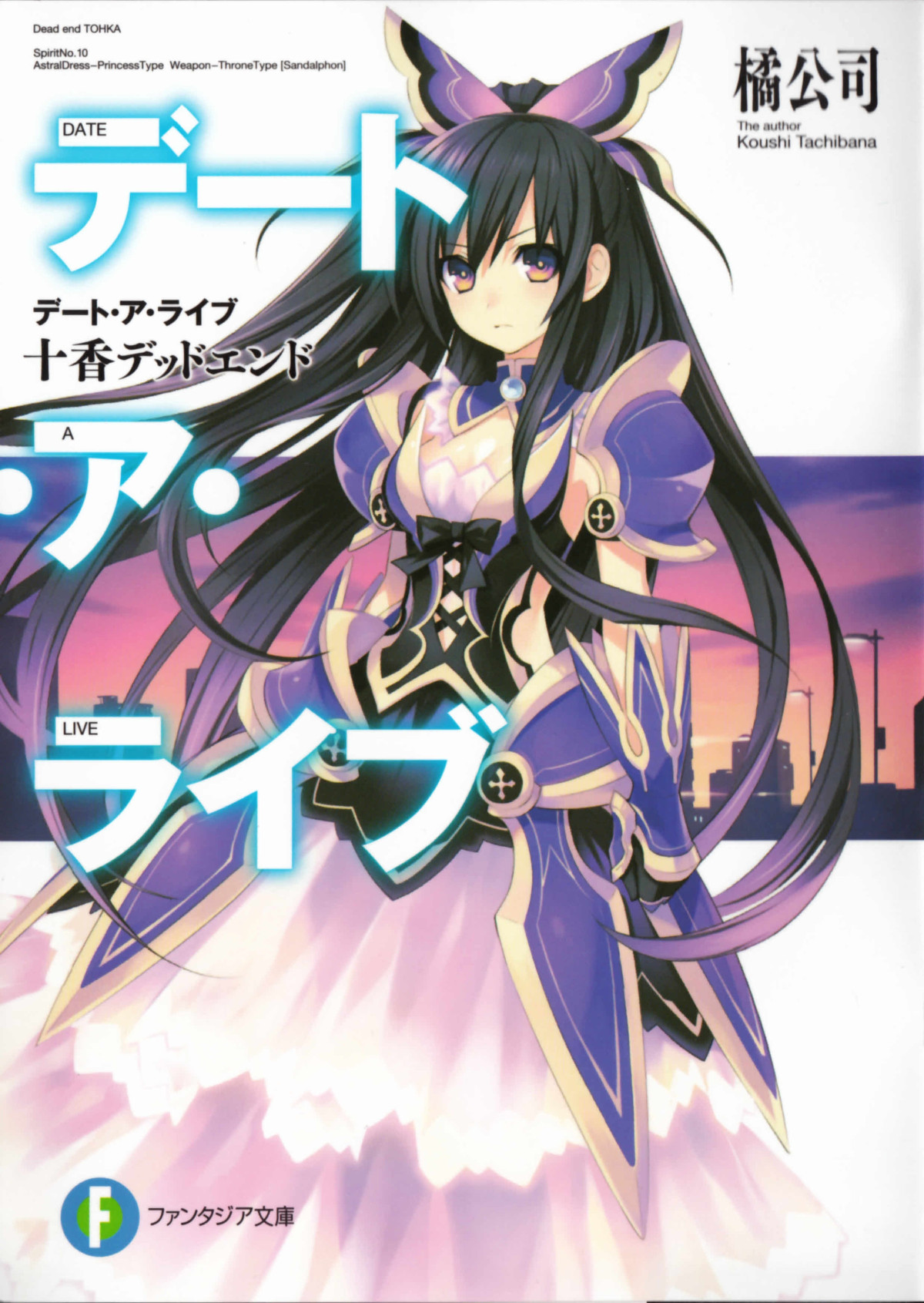 Date A Live Volume 01 Dead End Tohka Tachibana Koushi Koushi