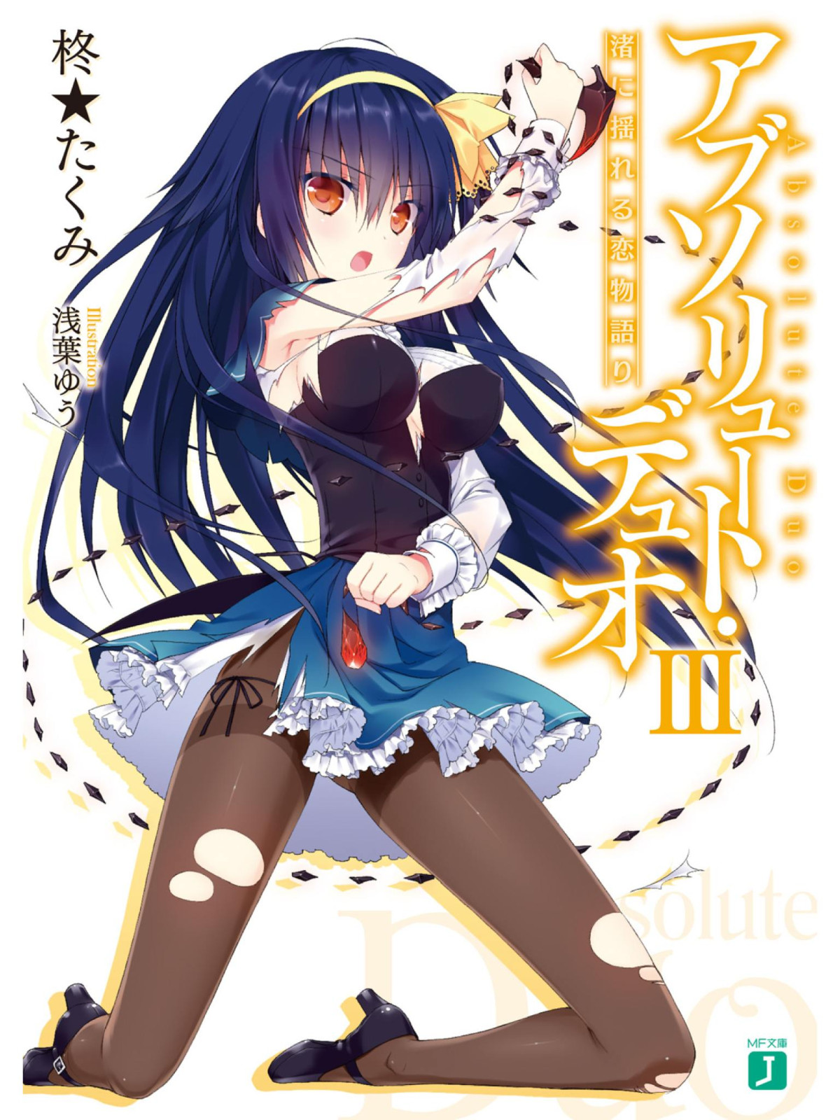 Absolute Duo Vol03 Hiiragi Takumi Takumi Hiiragi
