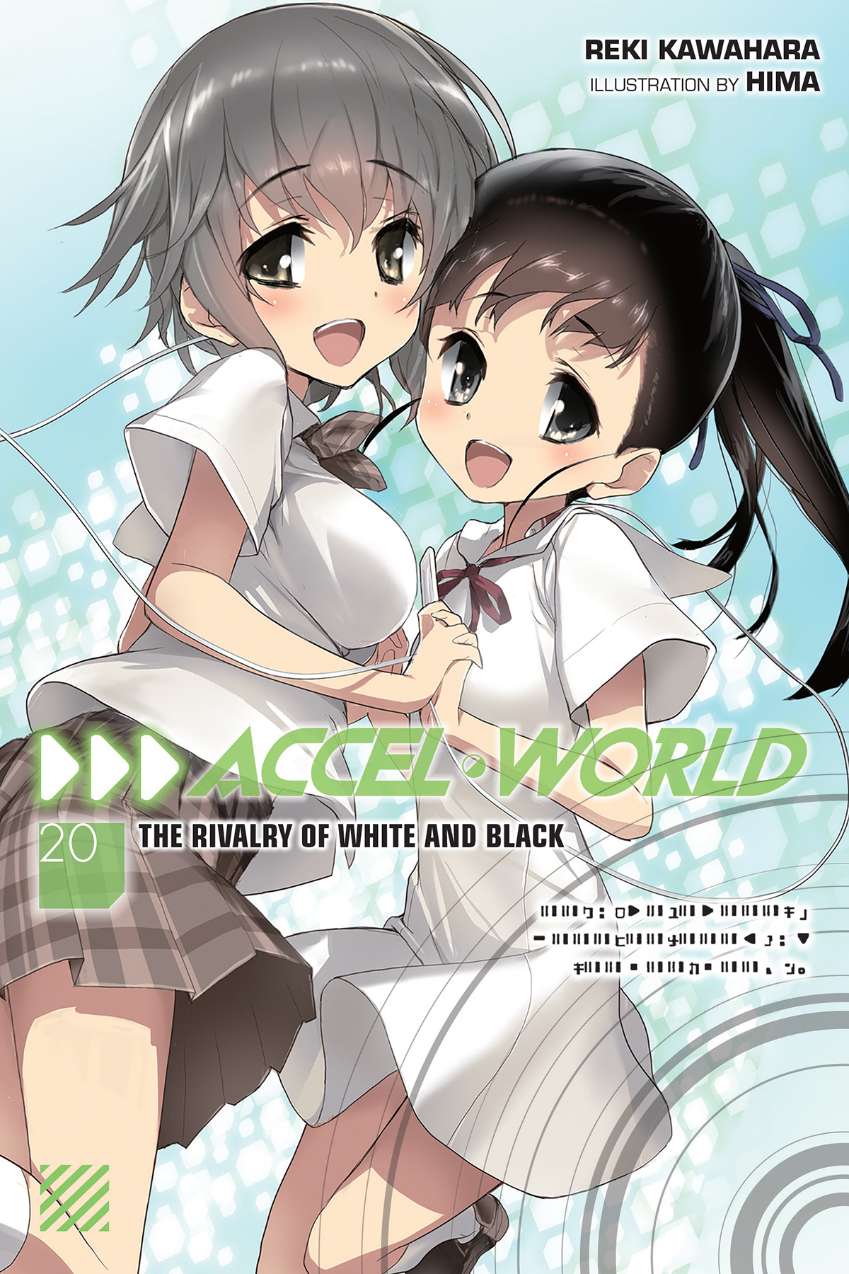 Accel World Vol 20 The Rivalry Of White And Black Reki Kawahara And Hima Reki Kawahara And Hima