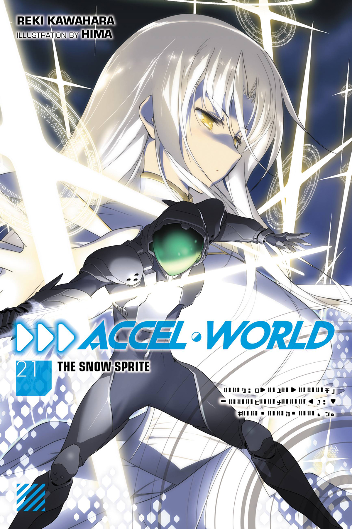 Accel World Vol 21 The Snow Sprite Reki Kawahara And Hima Reki Kawahara And Hima