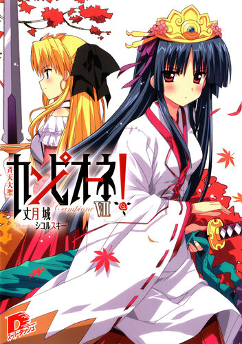 Campione Volume 7 Great Sage Equaling Heaven Taketsuki Jou Jou