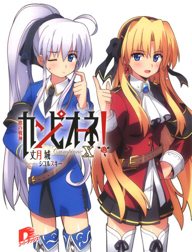 Campione Volume 10 War God Of The Lance Taketsuki Jou Jou