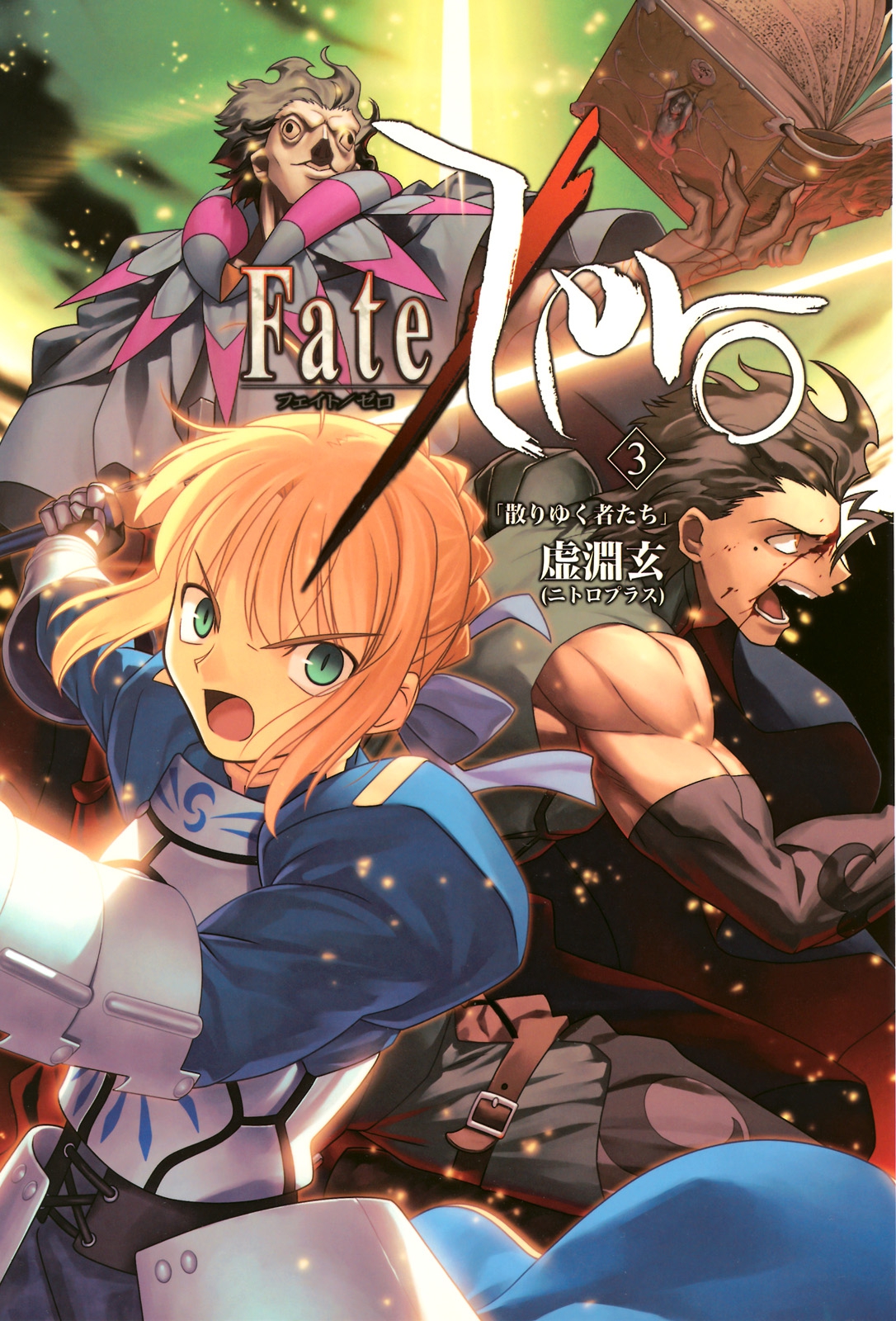 Fatezero Volume 03 The Scattered Ones Urobuchi Gen Gen Urobuchi