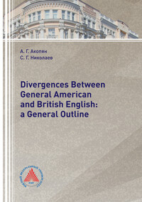 Divergences Between General American And British English A General Outline A G Akopyan S G Nikolaev