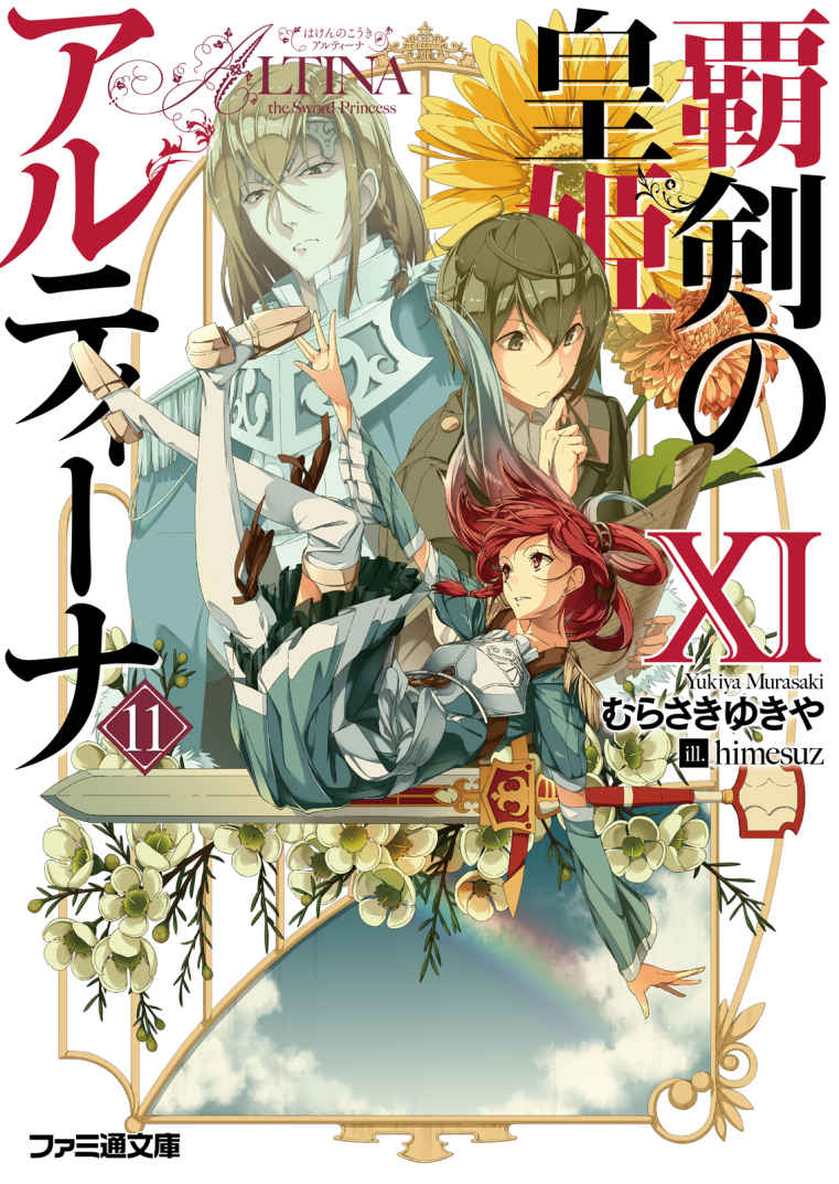 Altina The Sword Princess Vol11 Yukiya Murasaki