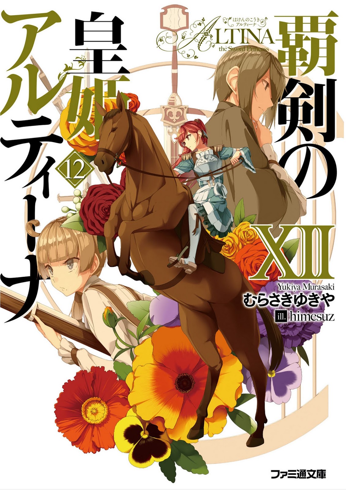 Altina The Sword Princess Vol12 Yukiya Murasaki