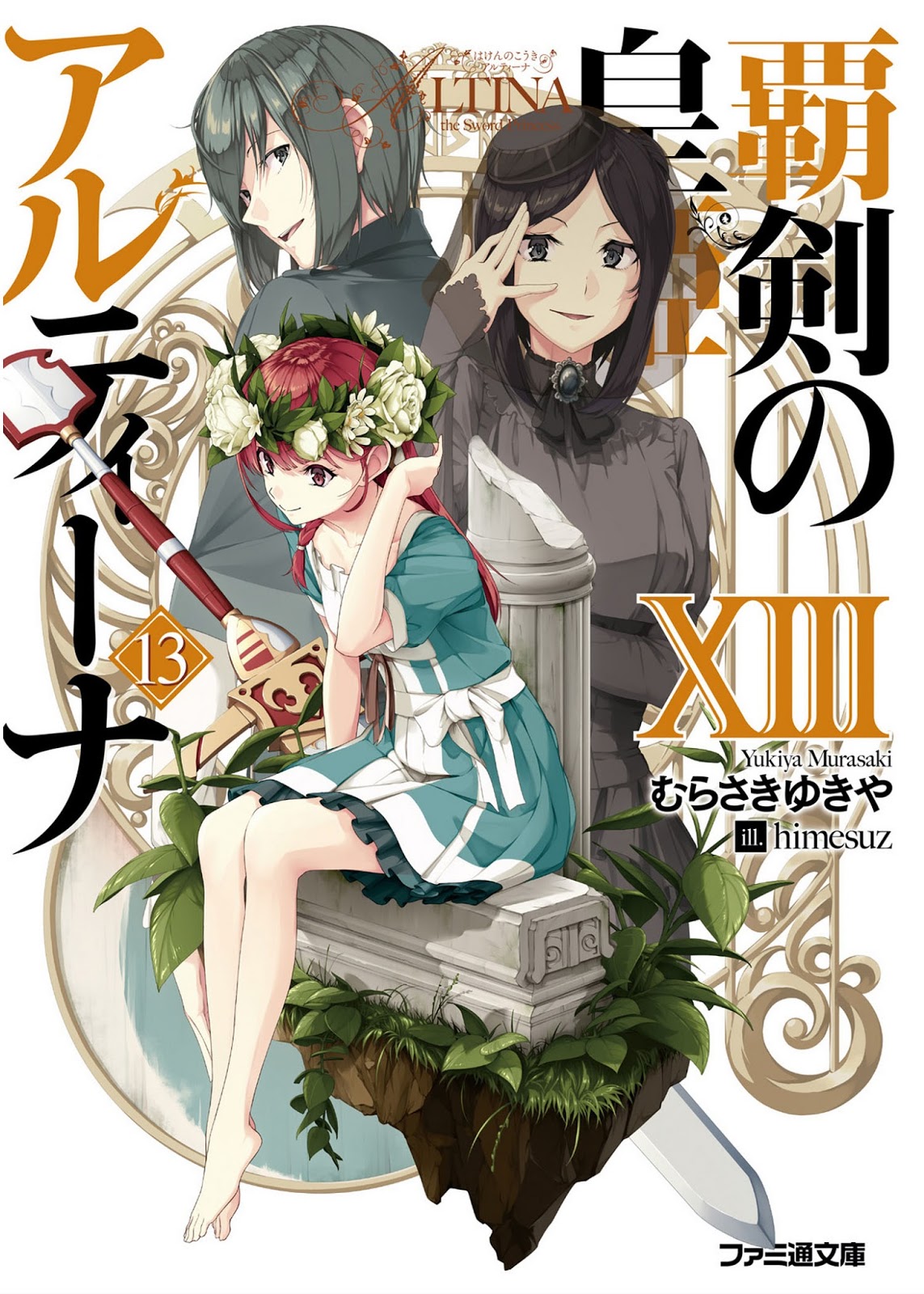 Altina The Sword Princess Volume 13 Yukiya Murasaki