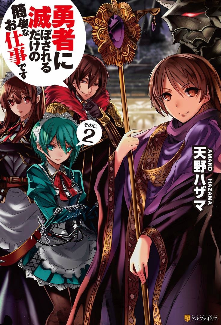 The Simple Job Of Only Perishing To The Hero Volume 2 Amano Hazama