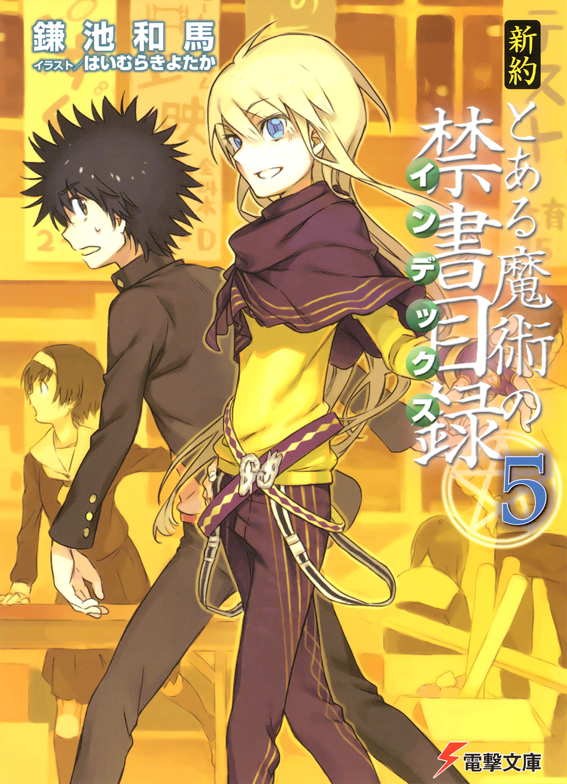 Toaru Majutsu No Index New Testament Volume 05 Kazuma Kamachi Kamachi