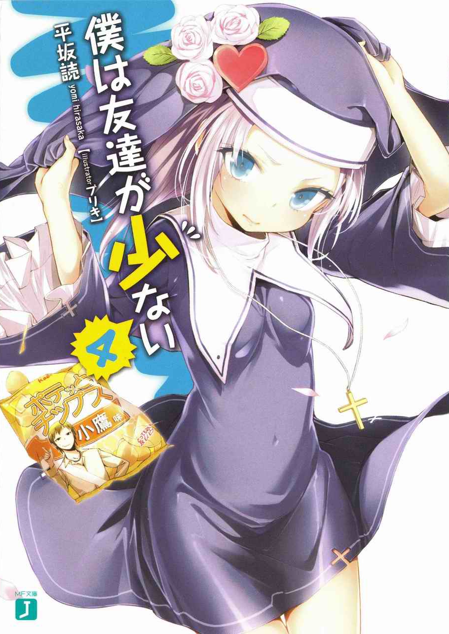Boku Wa Tomodachi Ga Sukunai Volume 04 Yomi Hirasaka Hirasaka