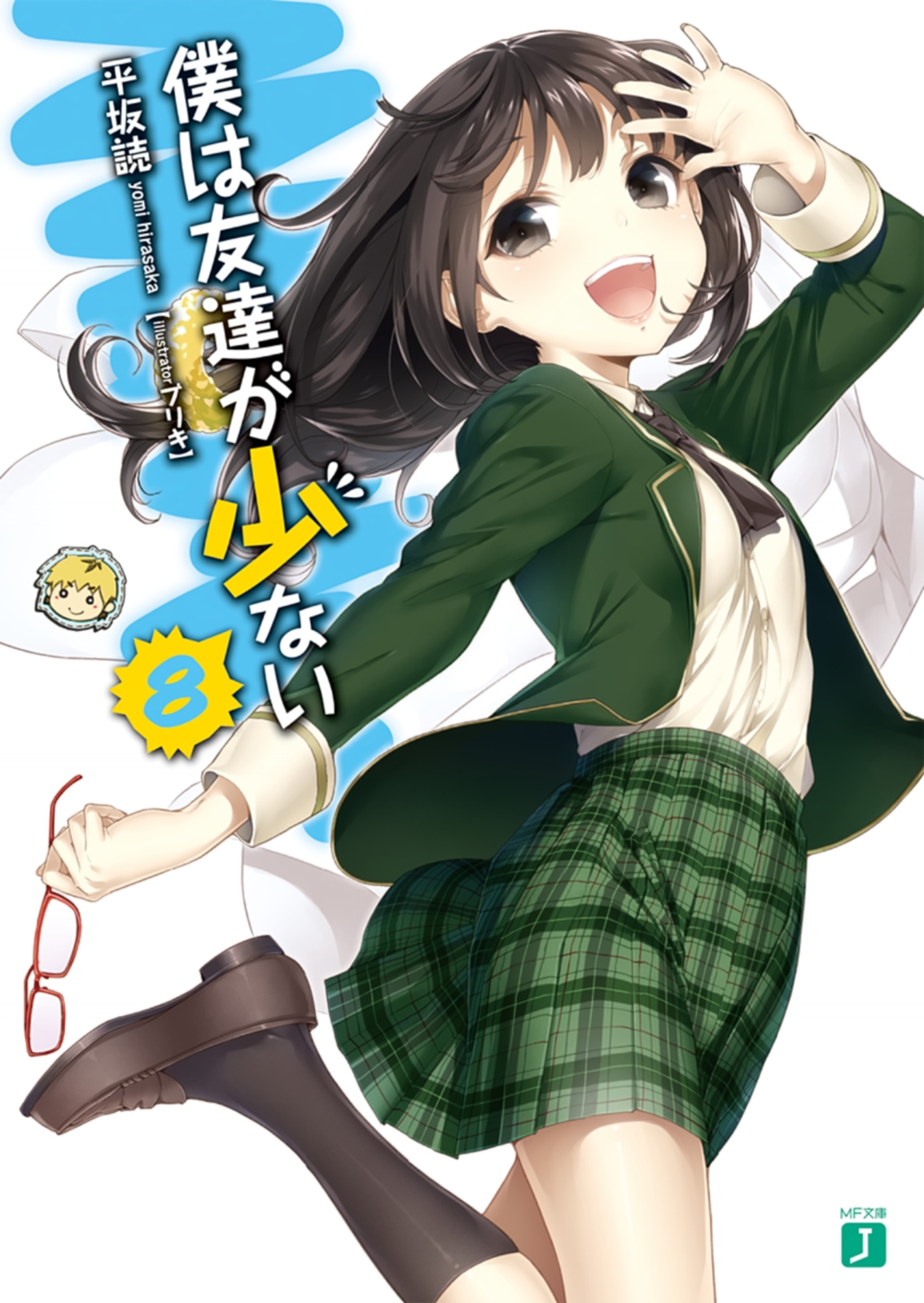 Boku Wa Tomodachi Ga Sukunai Volume 08 Yomi Hirasaka Hirasaka