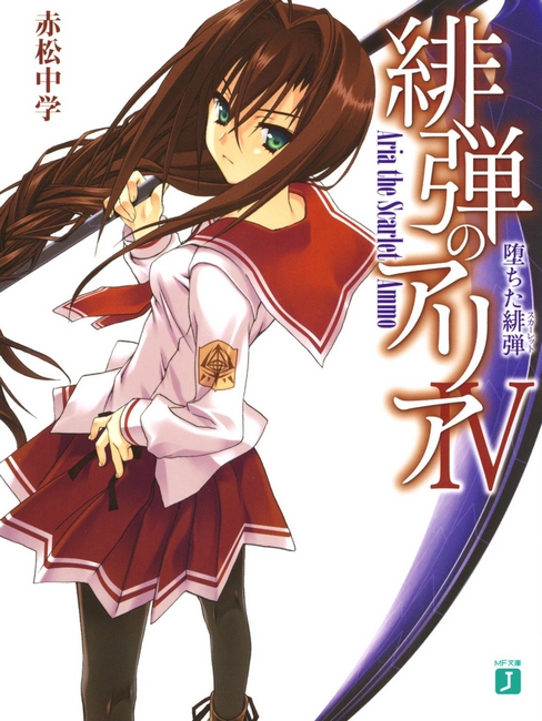 Hidan No Aria Vol04 Akamatsu Chuugaku Chuugaku Akamatsu
