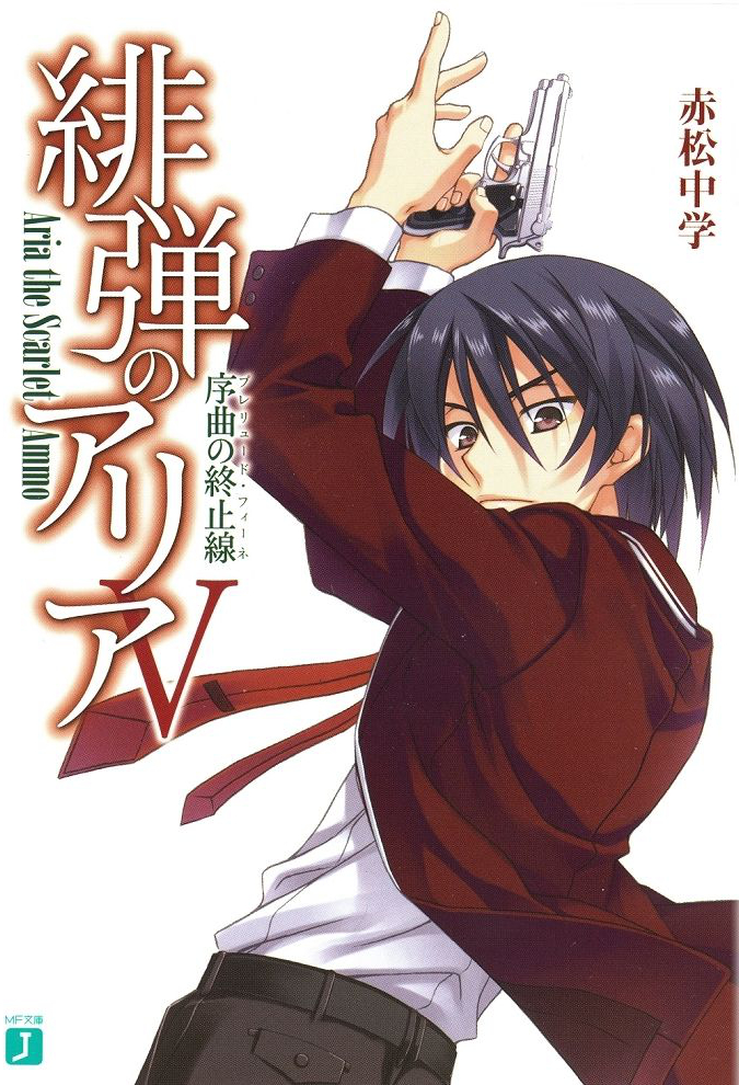 Hidan No Aria Vol05 Akamatsu Chuugaku Chuugaku Akamatsu