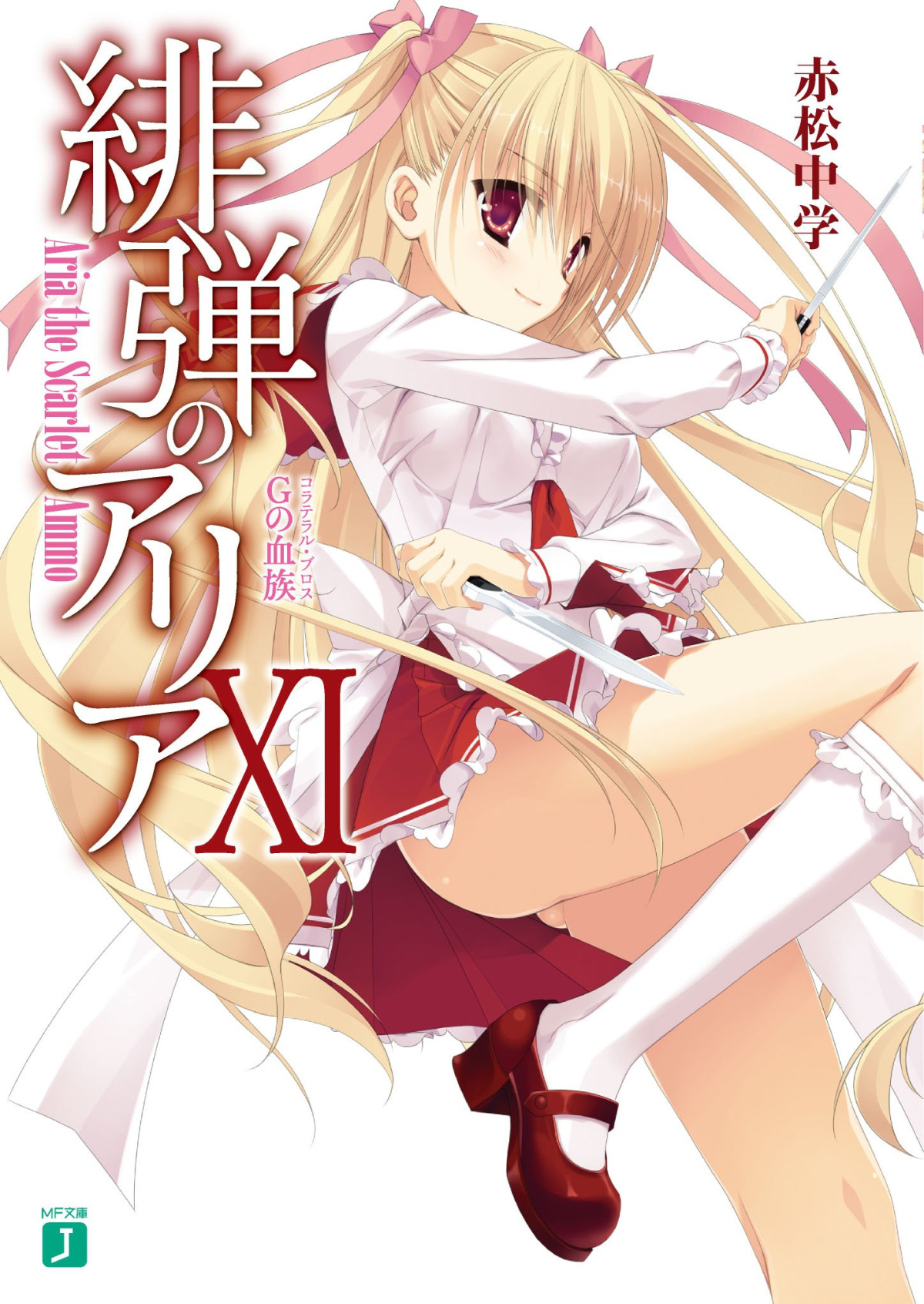 Hidan No Aria Vol11 Chgaku Akamatsu