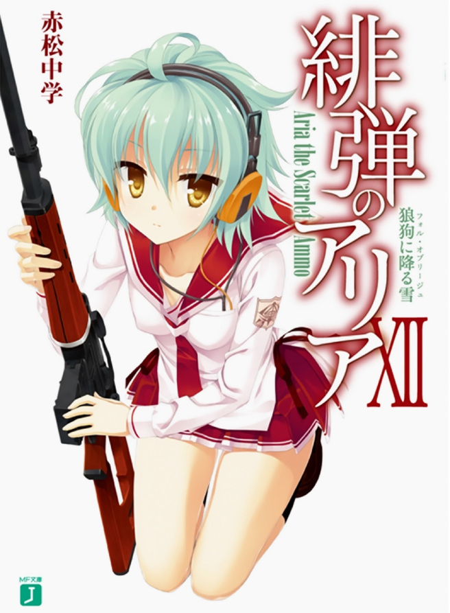 Hidan No Aria Vol12 Chgaku Akamatsu