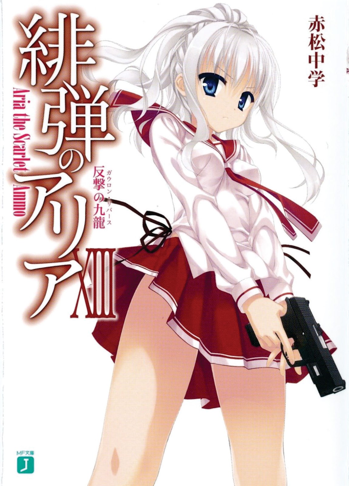Hidan No Aria Vol13 Chgaku Akamatsu