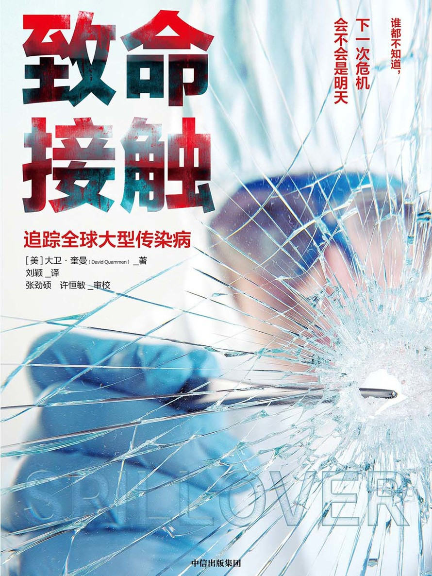 Spillover Chinese Edition 2nd David Quammen