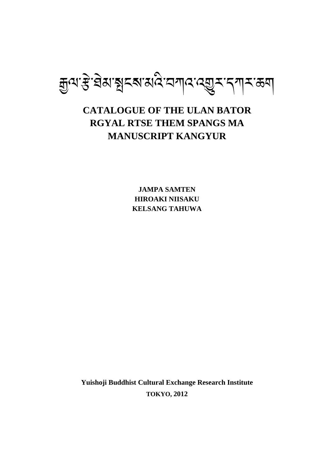 Catalogue Of The Ulan Bator Rgyal Rtse Them Spangs Ma Manuscript Kanjur Jampa Samten