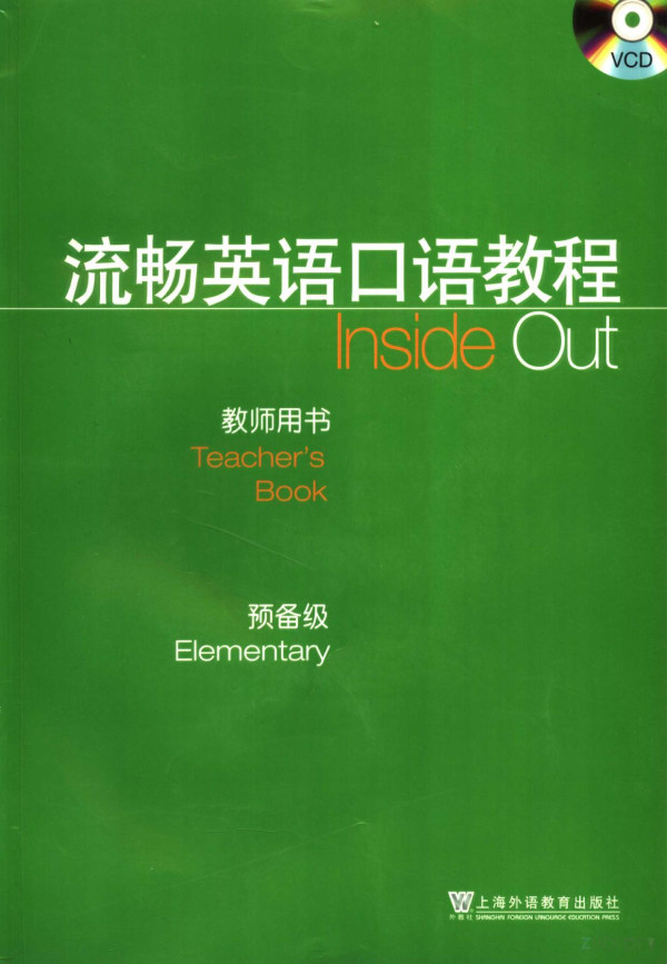 Inside Out Teachers Book Elementary 2007年04月第1版 英戈姆等编