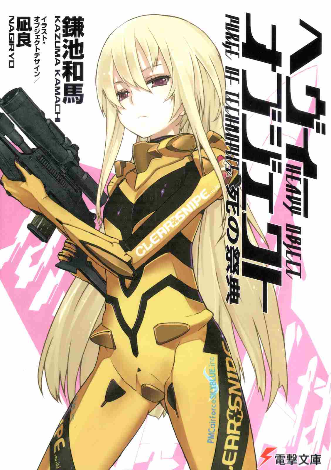 Heavy Object Volume 05 Festival Of Death Purge Of Technopics Kazuma Kamachi