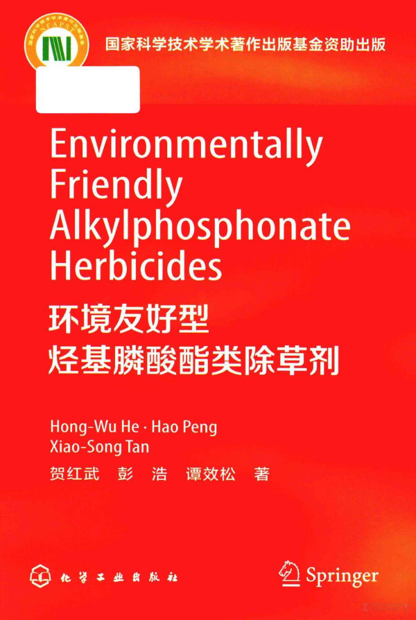 Environmentally Friendly Alkylphosphonate Herbicides 环境友好型烃基膦酸酯类除草剂hongwu Heho Peng 2014th Edition Xiaosong Tan