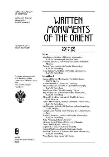 Written Monuments Of The Orient 2017 2 Christiane Reck