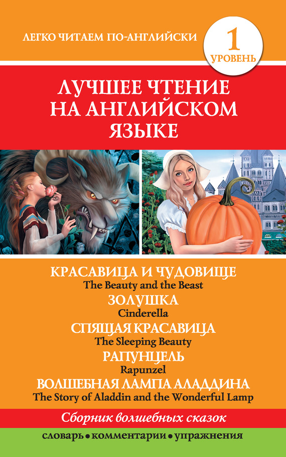 The Beauty And The Beast Cinderella The Sleeping Beauty Rapunzel The Story Of Aladdin And The Wonderful Lamp