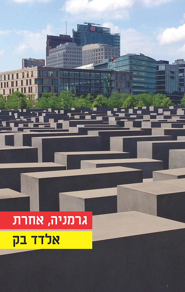 גרמניה אחרת אלדד בק