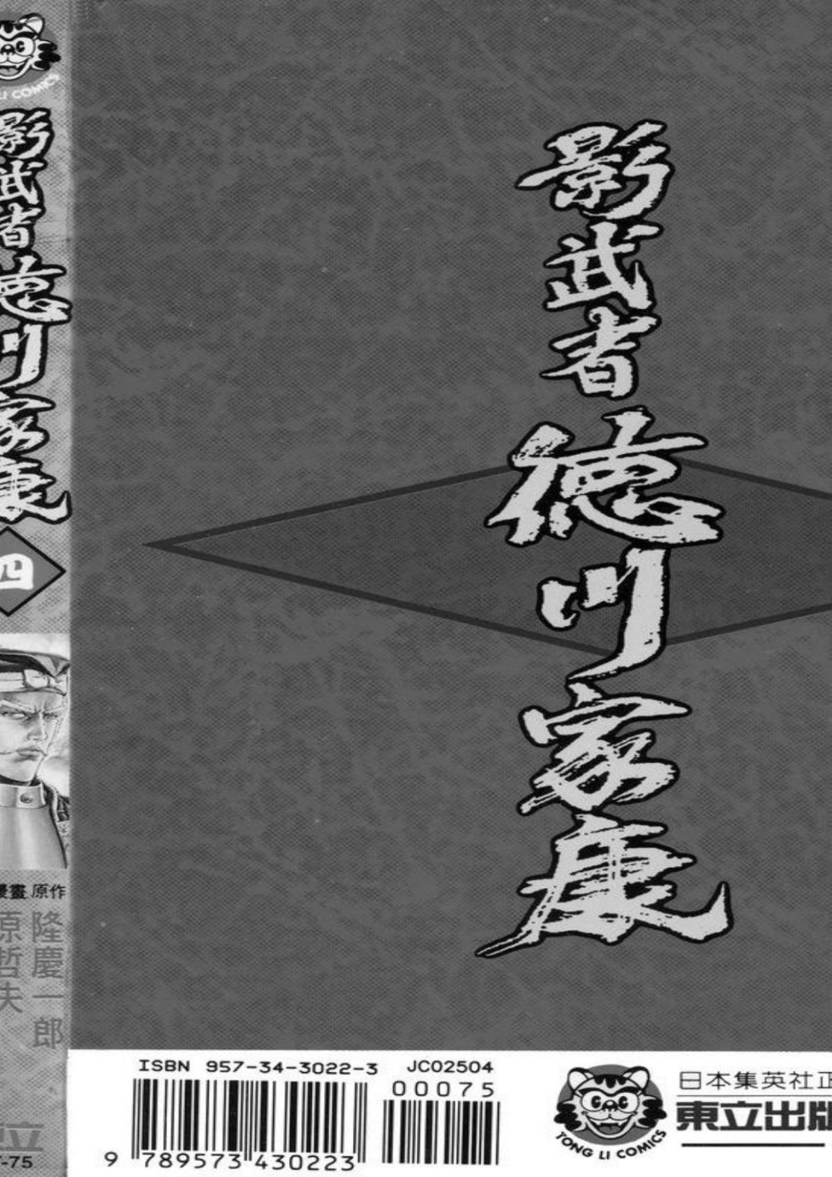 影武者德川家康vol04 Kcc