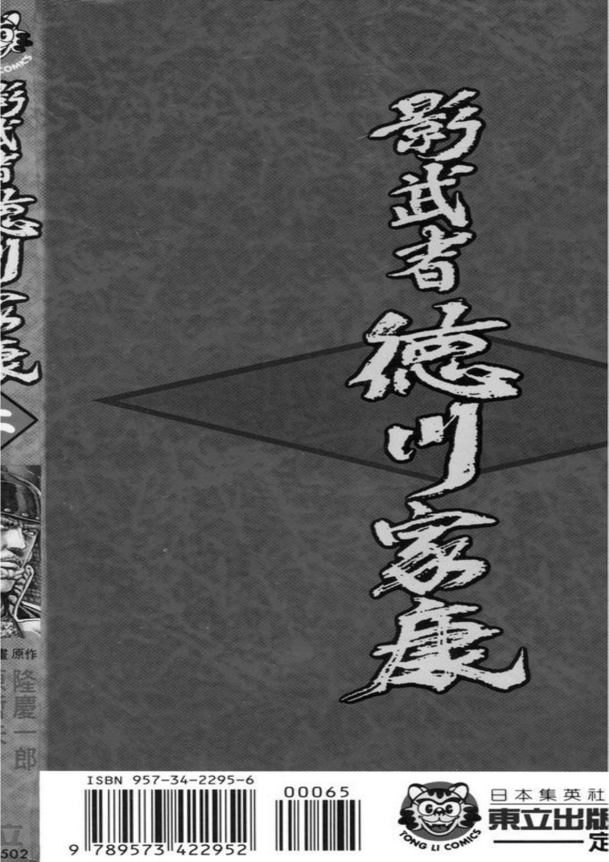 影武者德川家康vol02 Kcc