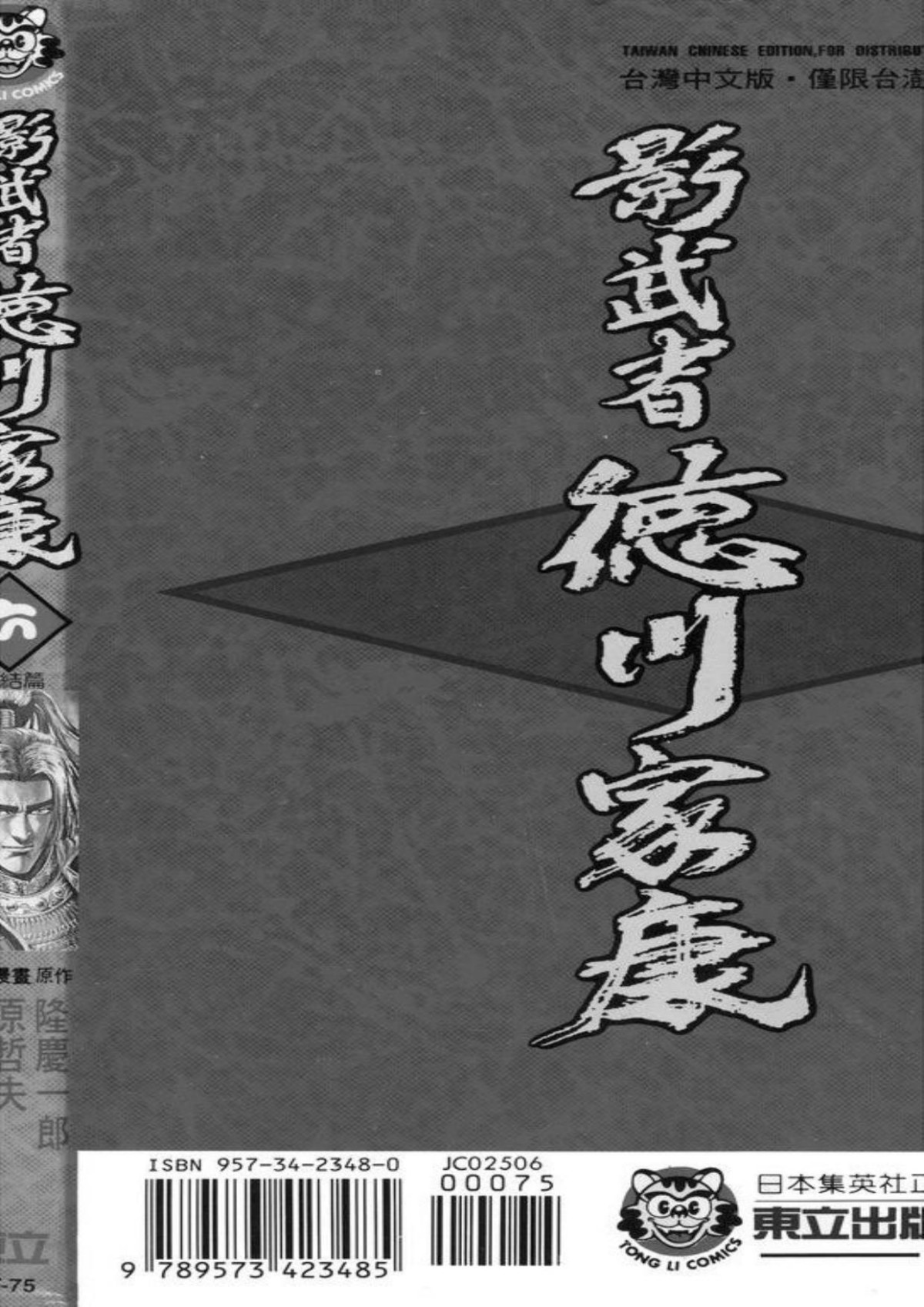 影武者德川家康vol06 Kcc