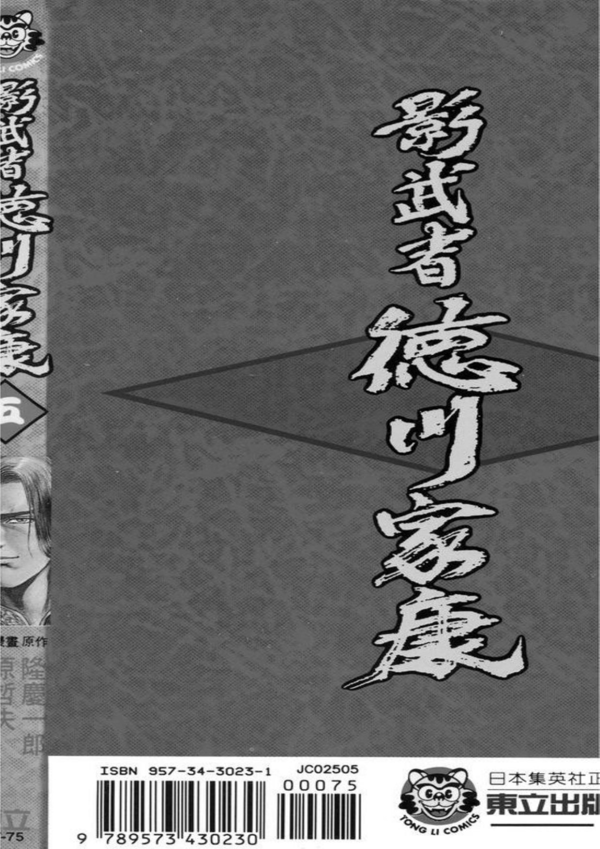 影武者德川家康vol05 Kcc