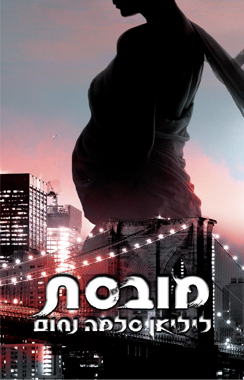 מובסת ליליאן סלמה נחום