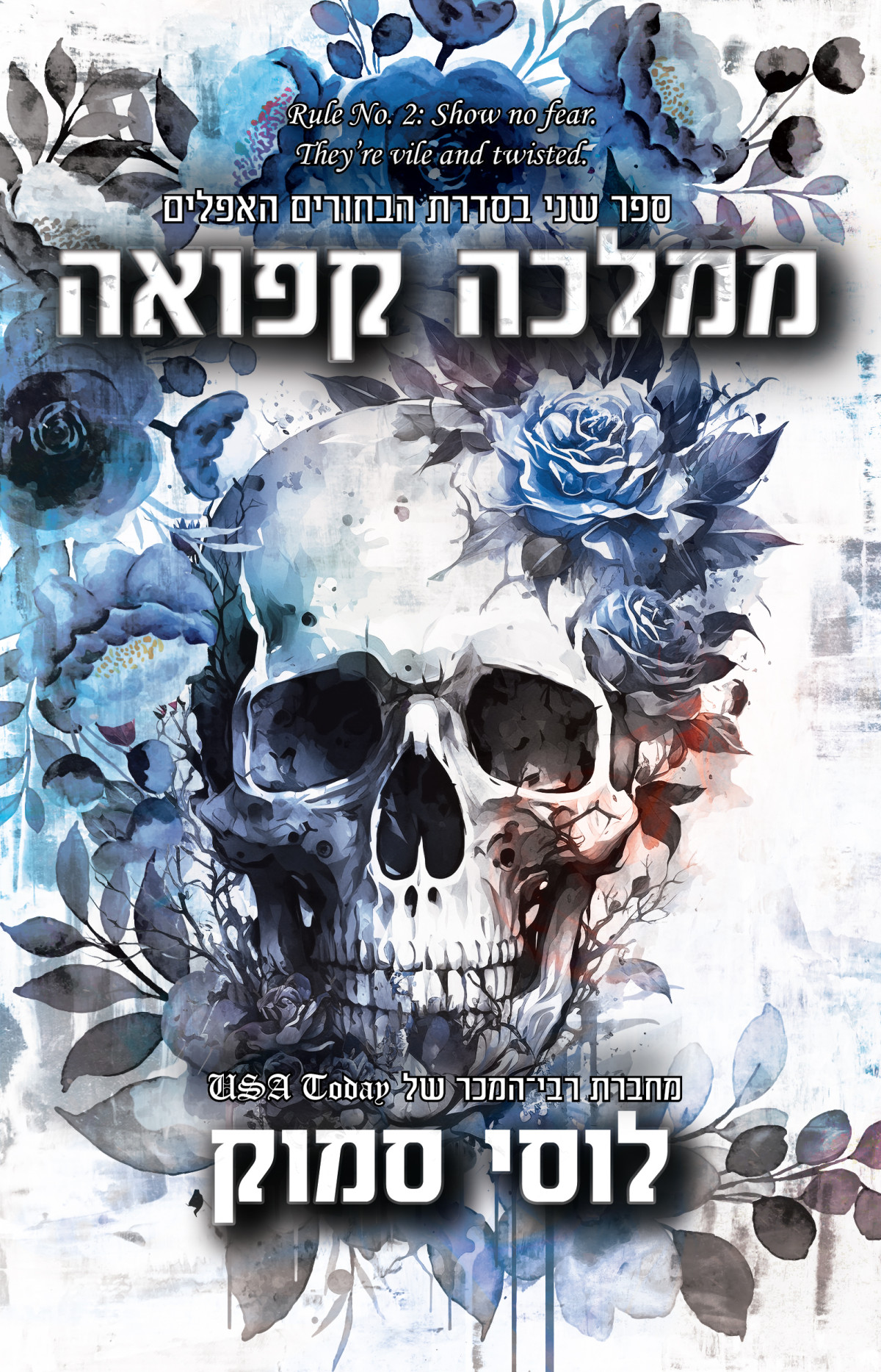 ממלכה קפואה לוסי סמוק