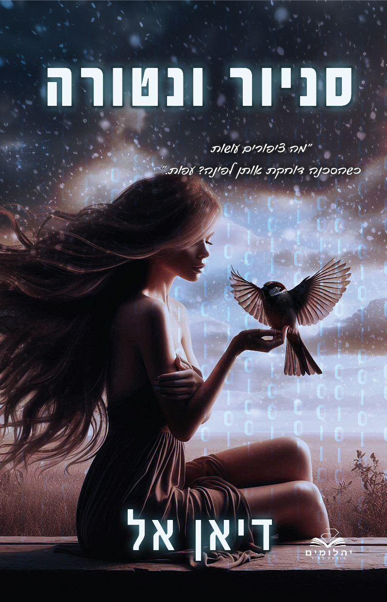 סניור ונטורה דיאן אל