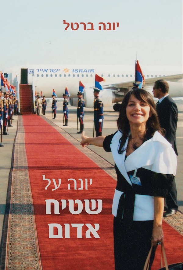 יונה על שטיח אדום יונה ברטל