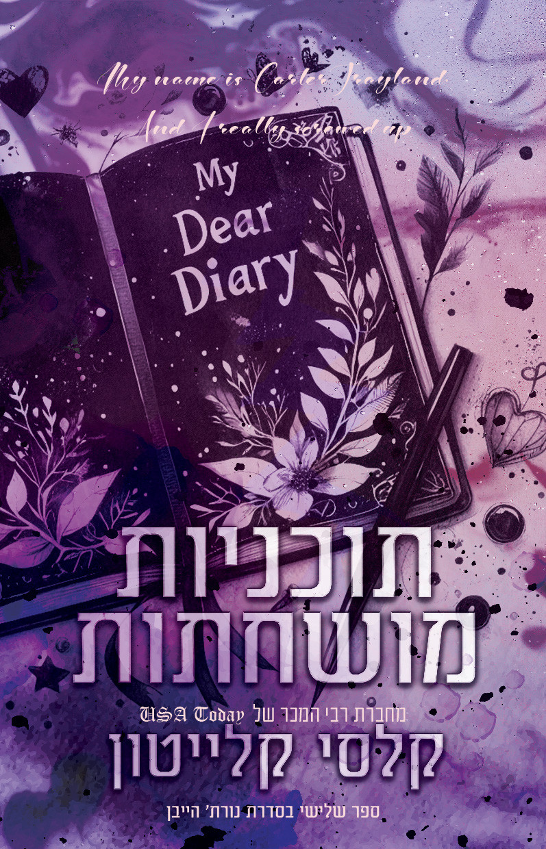 תוכניות מושחתות קלסי קלייטון